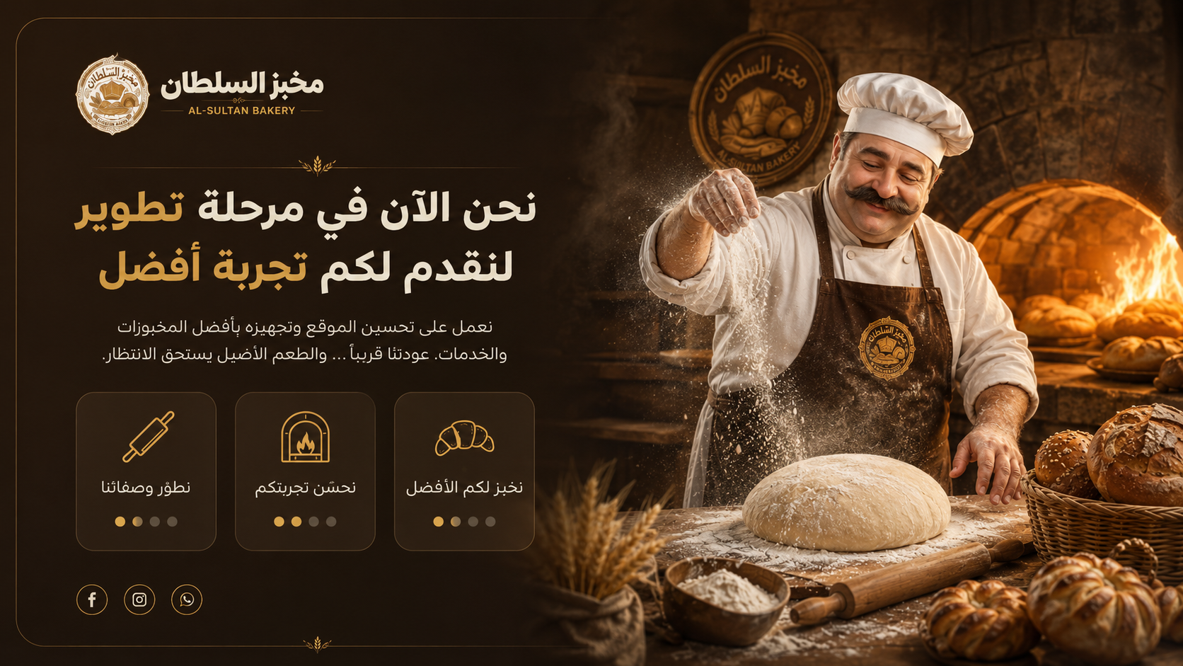 طاهي مخبز السلطان يحضّر العجين بجانب فرن مشتعل